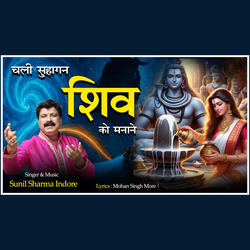 Chali Suhagan Shiv Ko Manane