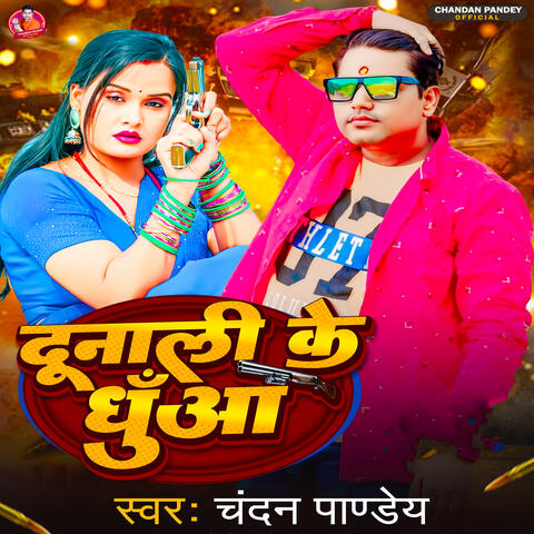 Dunali Ke Dhuaa
