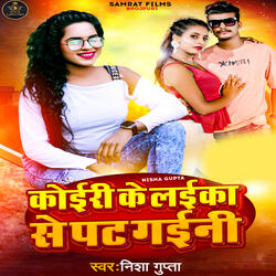 Koiri Ke Laika Se Pat Gain