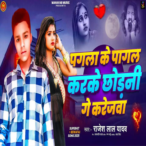 Pagla Ke Pagal Karke Chhorni Ge Karejwa