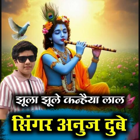 Jhula Jhule Kanhaiya Lal