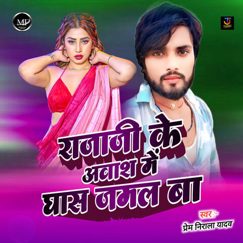 Rajaji Ke Aawash Me Ghas Jamal Ba