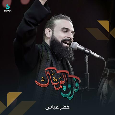 فدوة الممشاك