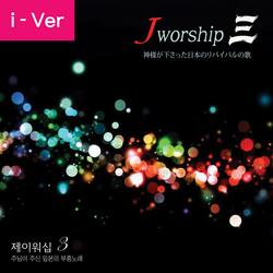イエスが愛したように / Jesus Ga Aishita Youni (예수가 사랑하신대로) (As Jesus loves)