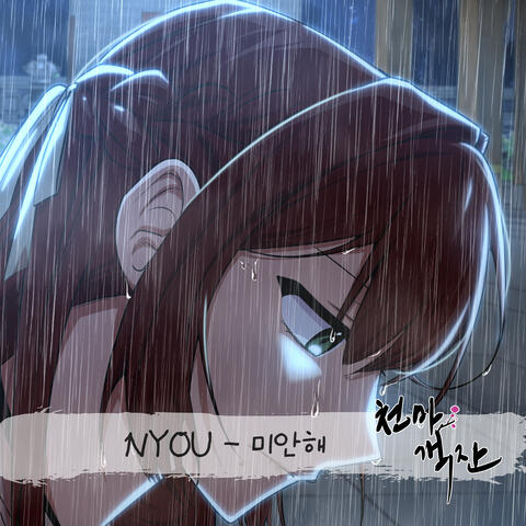 천마객잔 Cheonma Guesthouse OST Part 4