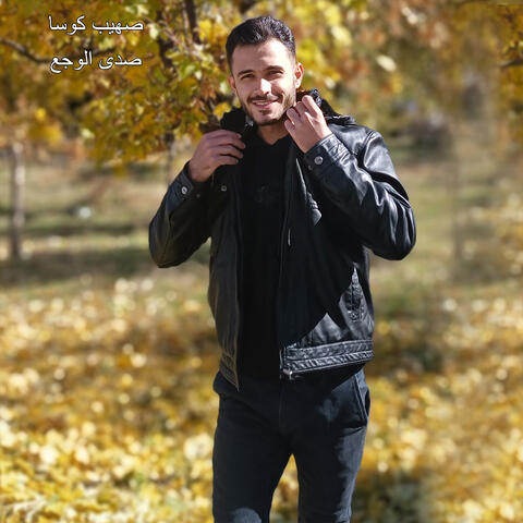 Sadaa Alwajae