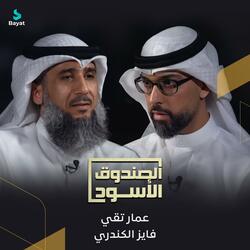 غوانتنامو: فايز الكندري 11