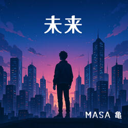 志（こころざし）のうた