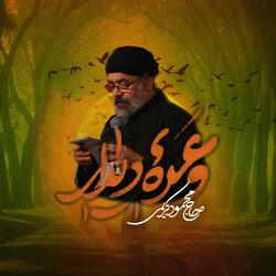 وعده دیدار