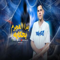 Badaa El Hogom B Hekaya