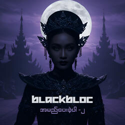 မင်းစိတ်ထဲ အဆိပ်တွေနဲ့