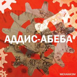 Косяк