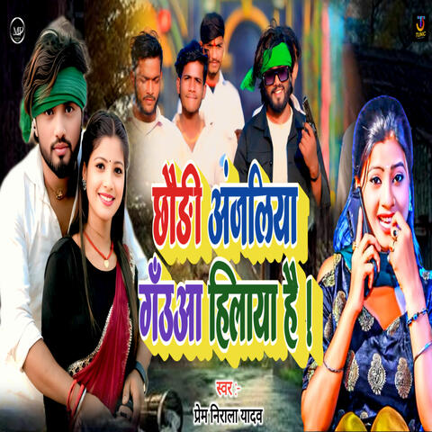 Chhaudi Anjaliya Gauwa Hilaya Hai