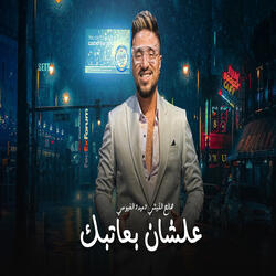 Alshan Ba3tbak