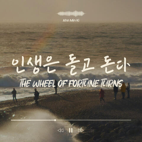 The wheel of fortune turns