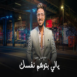 Yally Betwhem Nafsak