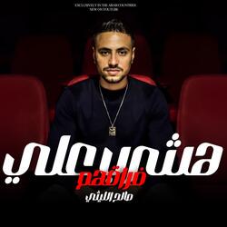 Hashrab Ala Forakhom Ahwa
