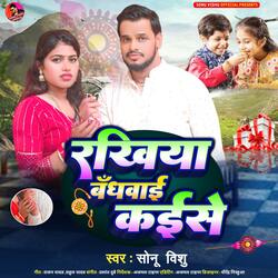 Rakhiya Bandhwayi Kaise