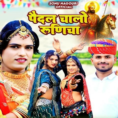 Pedal Chalo Runicha