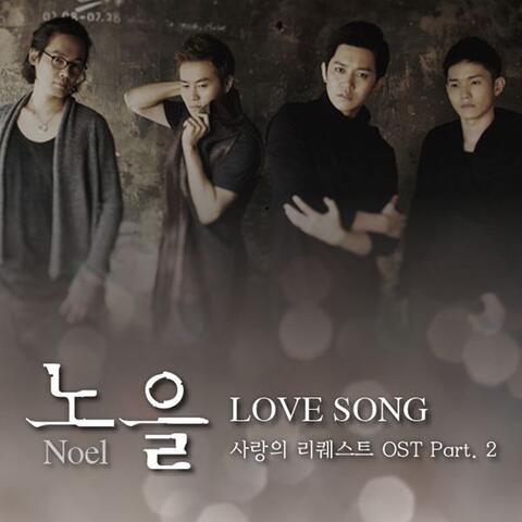 사랑의 리퀘스트 OST Part.2