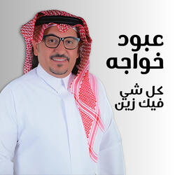 من مننا معصوم