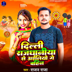 Dilli Rajdhaniya Se Ailiyo Ge Bahin