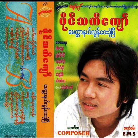 Myittar Nal Lon Way Kae Pyi