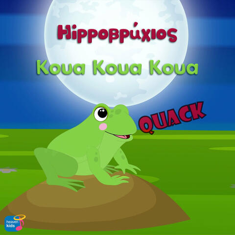 Koua Koua Koua