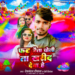 Fat Jaitau Choli Ta Kharid Debo He