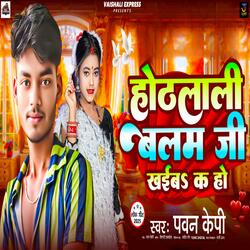 Othlali Balam Ji Khajaib Ka Ho