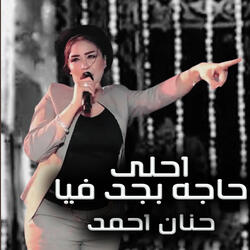 Ahla Haga Begad Feya