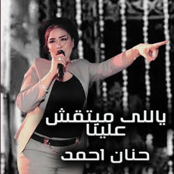 Yally Mabteb2osh Alaya