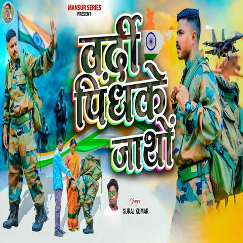 Wardi pindh ke jatho