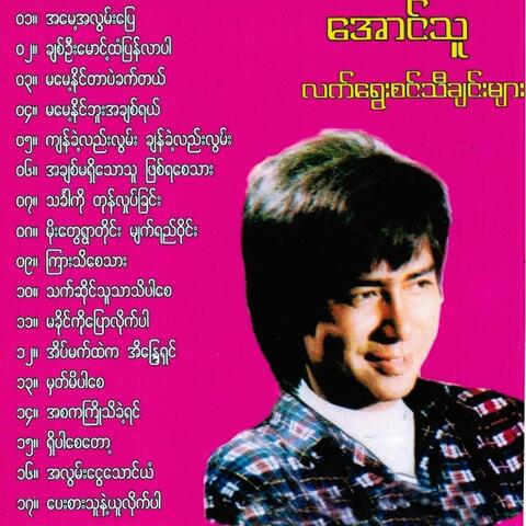 Lat Yway Sin Thi Chin Myar