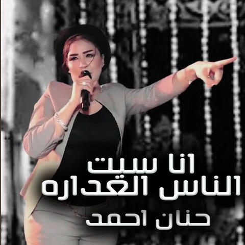 Ana Sebt Elnas Elgadara