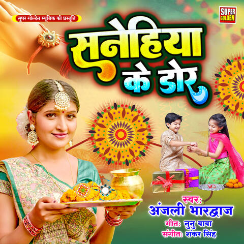 Sanehiya Ke Dor