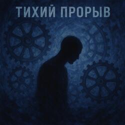 Свет не сразу