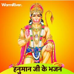 Hanuman Ji Ke Bhajan