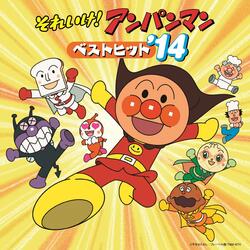 ANPANMAN DANSU