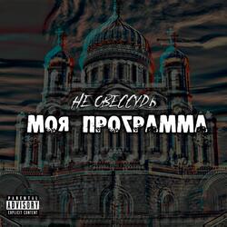 Моя программа