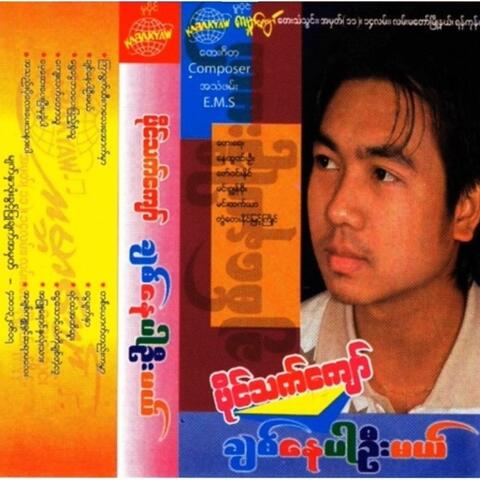 Chit Nay Par Oo Mal
