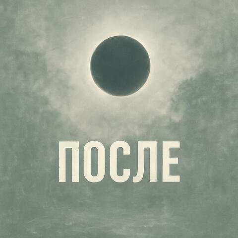 После