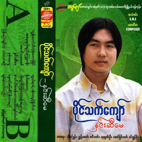 Hnin Si May