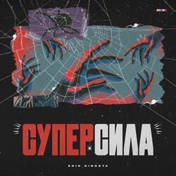 Хейтеры умрут