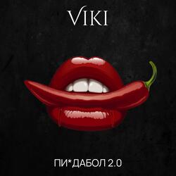 ПИЗДАБОЛ 2.0