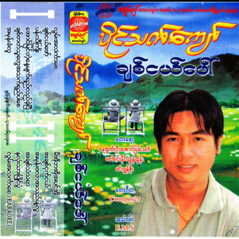 Chit Ngel Phaw