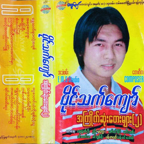 A Kyite Sone Tay Myar Vol.2