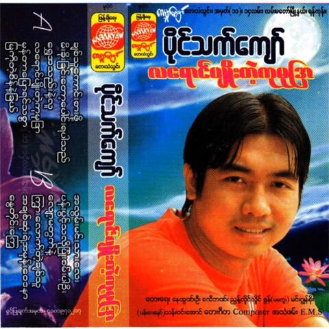 La Yaung Pyoe Tae Ku Mu Dra