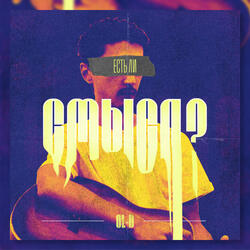 Есть ли смысл?