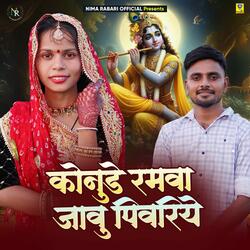 Konude Ramva Javu Pivariye